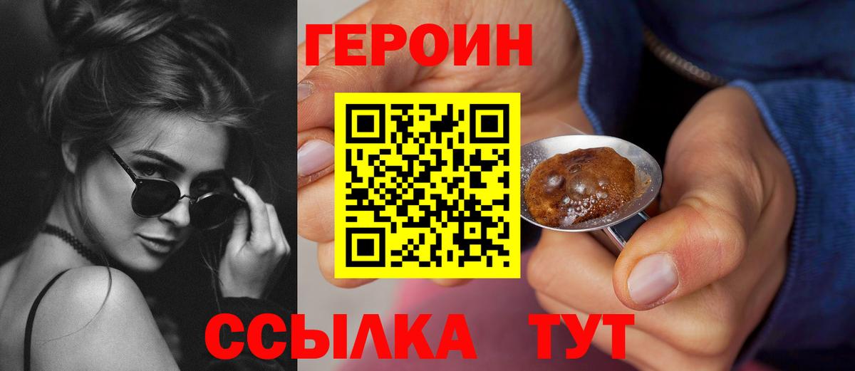 ГЕРОИН Афган  Вход с VPN  Героин  Ликино-Дулёво 